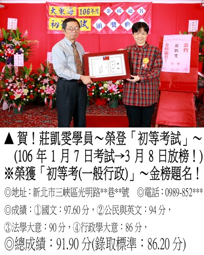 03_106年初等莊凱雯(雙榜地特)_0279